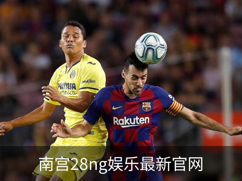 了解南宫28ng娱乐最新官网
