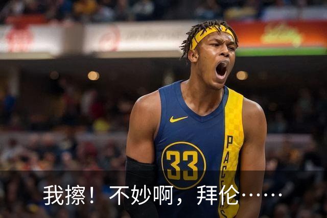 我擦！不妙啊，拜伦……